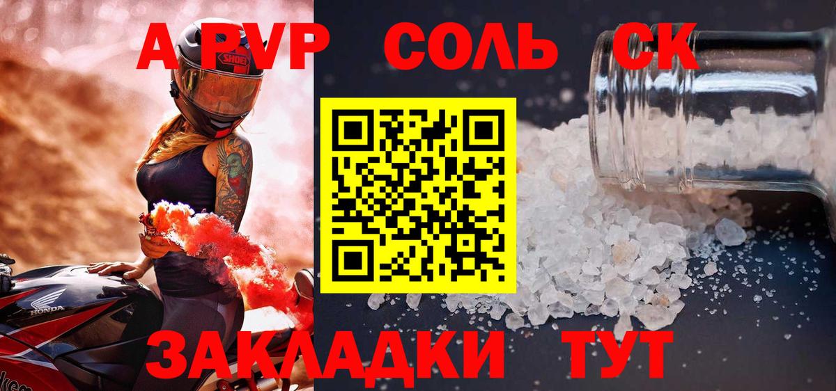 Alpha PVP мука  А ПВП  Советский  Вход с VPN  Alfa_PVP Соль 
