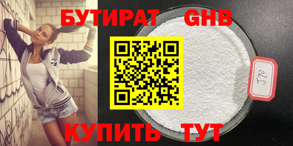 БУТИРАТ  Вход с VPN  Советский  БУТИРАТ 99% 
