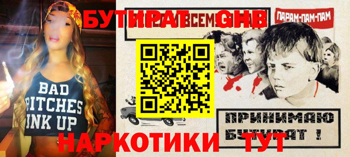 Бутират 99% Советский