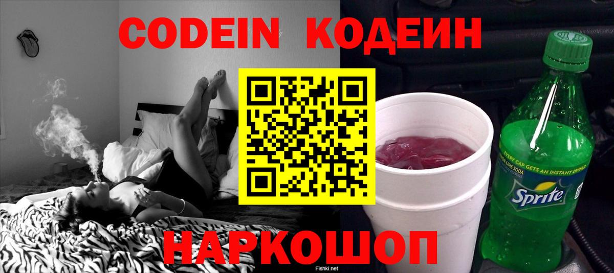 Кодеин напиток Lean (лин)  Вход с VPN  Советский  Кодеиновый сироп Lean напиток Lean (лин) 