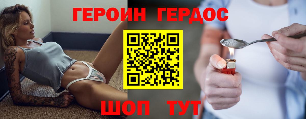 Героин Heroin  Вход с VPN  Советский 