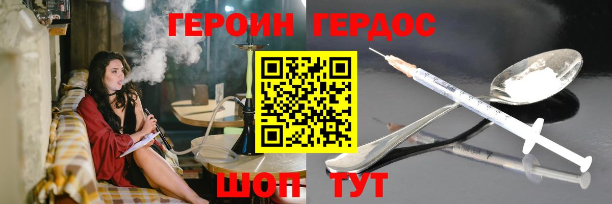Героин герыч Советский