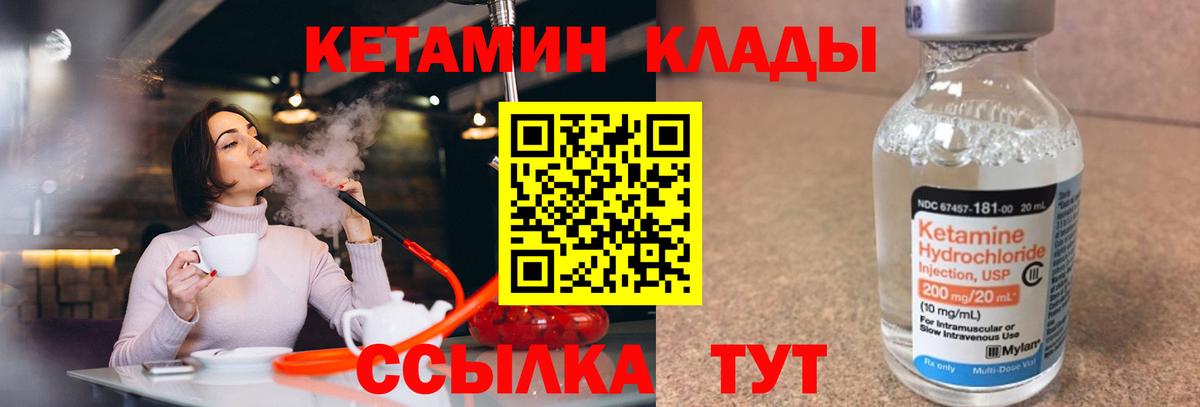 Советский  КЕТАМИН VHQ  Вход с VPN 