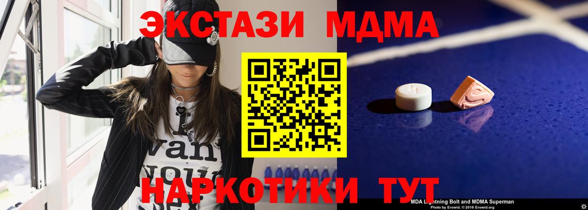 MDMA Molly  МДМА crystal  MDMA  Вход с VPN  Советский 